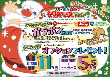 クリスマスフェア★やってます♪♪イチオシ車両のご案内です＼(☆Д★　)／♪♪